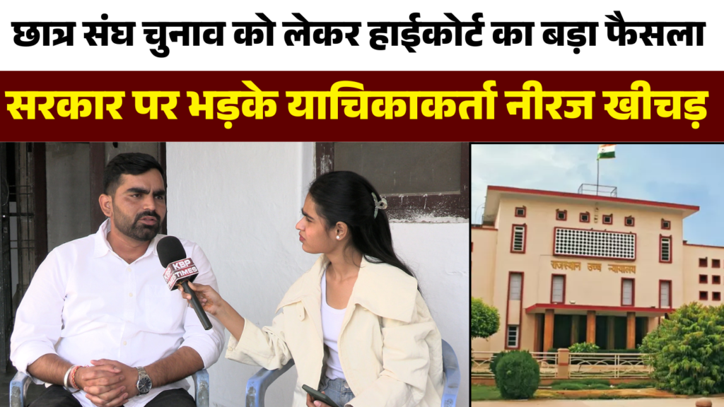 rajasthanstudentelection