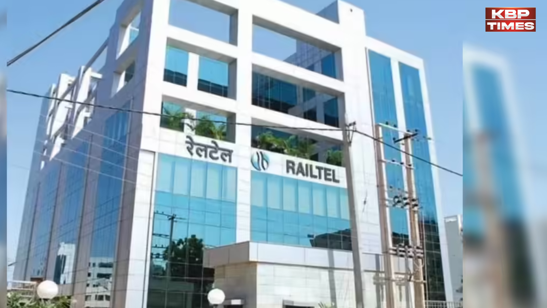 रेलटेल कॉर्पोरेशन ऑफ इंडिया कंपनी को असम में मिला 567 करोड़ का ऑर्डर