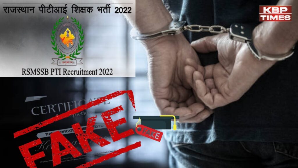 PTI भर्ती- 2022: डमी कैंडिडेट बने सरकारी टीचर पर FIR की दर्ज