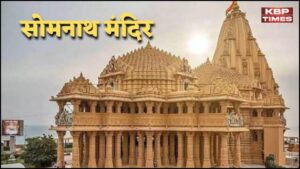 सोमनाथ मंदिर, गुजरात