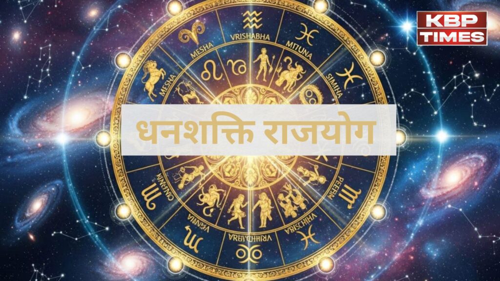 Dhanshakti Rajyog 2026: 23 फरवरी को बनेगा शक्तिशाली योग