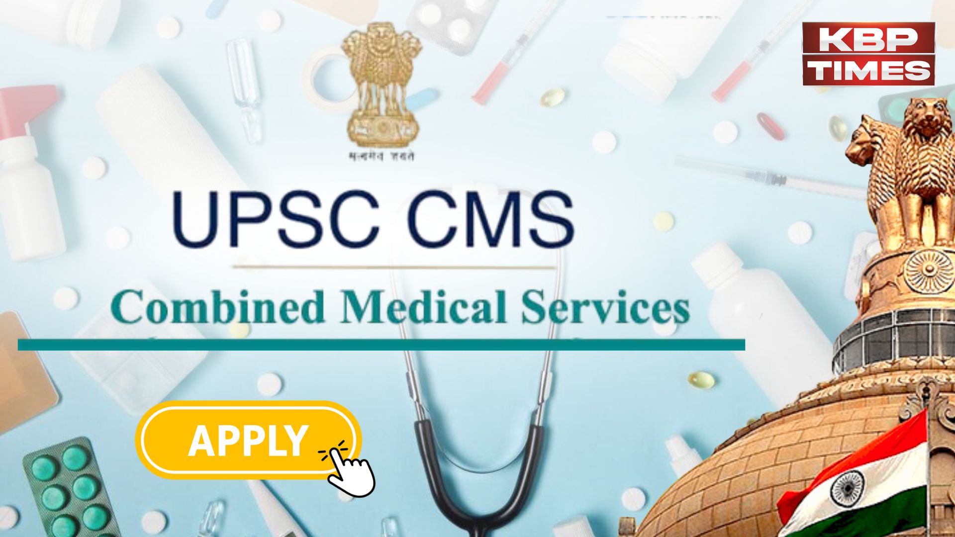 UPSC CMS 2026 नोटिफिकेशन,सरकारी डॉक्टर बनने का सपना करें सच!