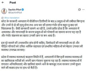 सचिन पायलट की एक्स पोस्ट