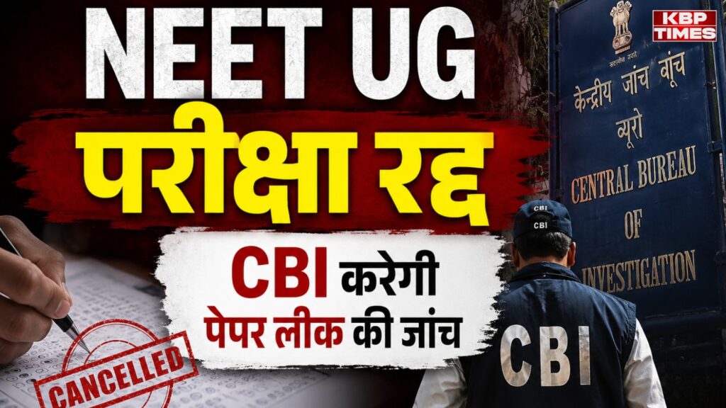 NEET UG 2026 Exam Cancelled