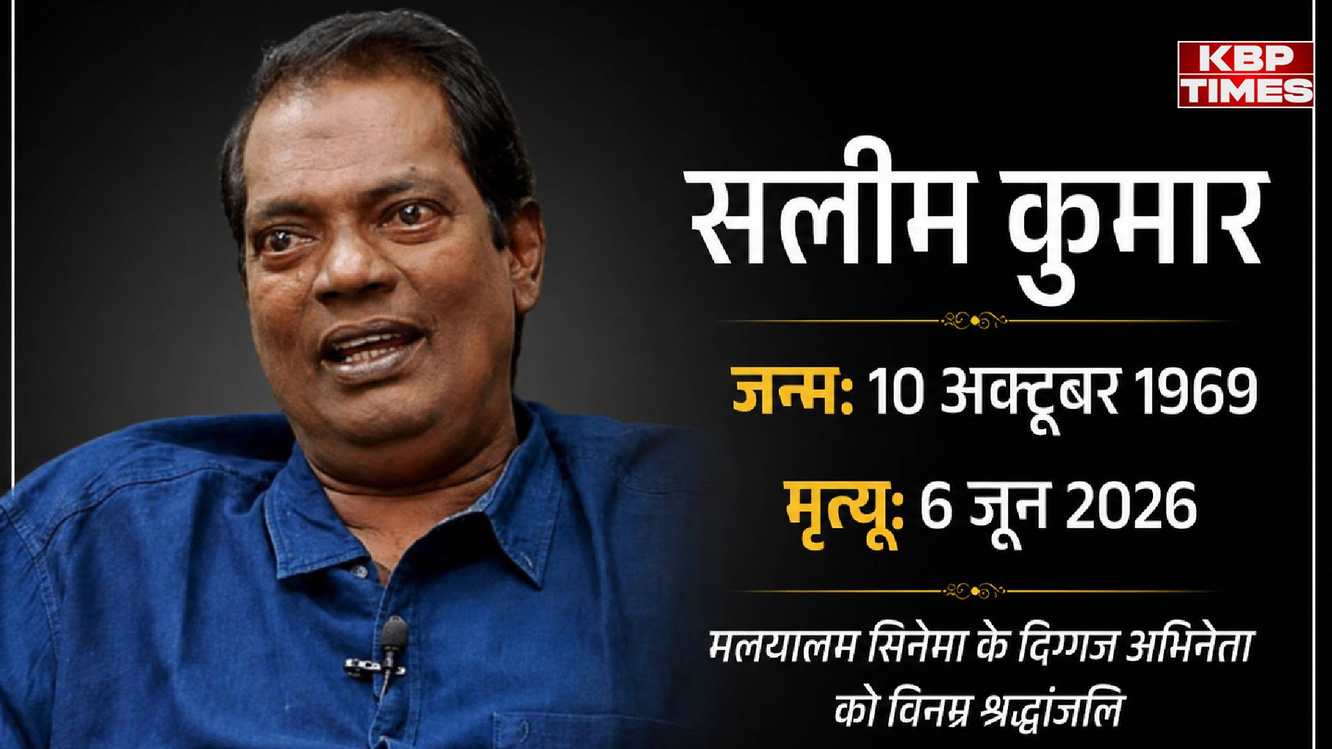 Salim Kumar Death