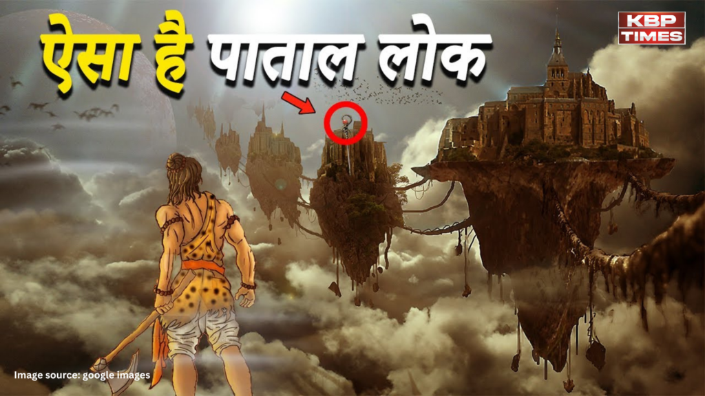 paatal LOK