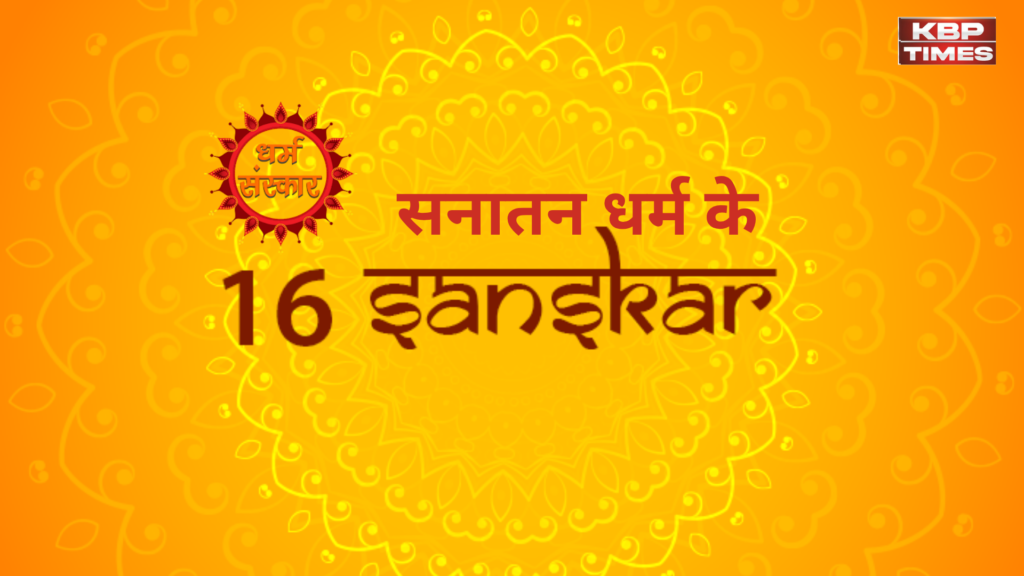 sanskaar of hindu dharm