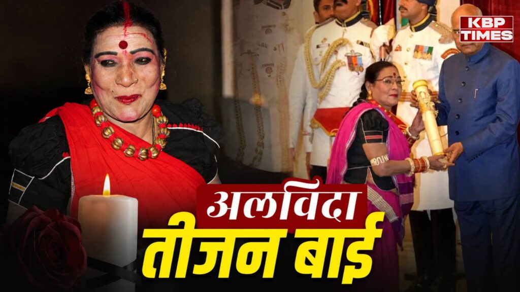 Teejan Bai Passes Away