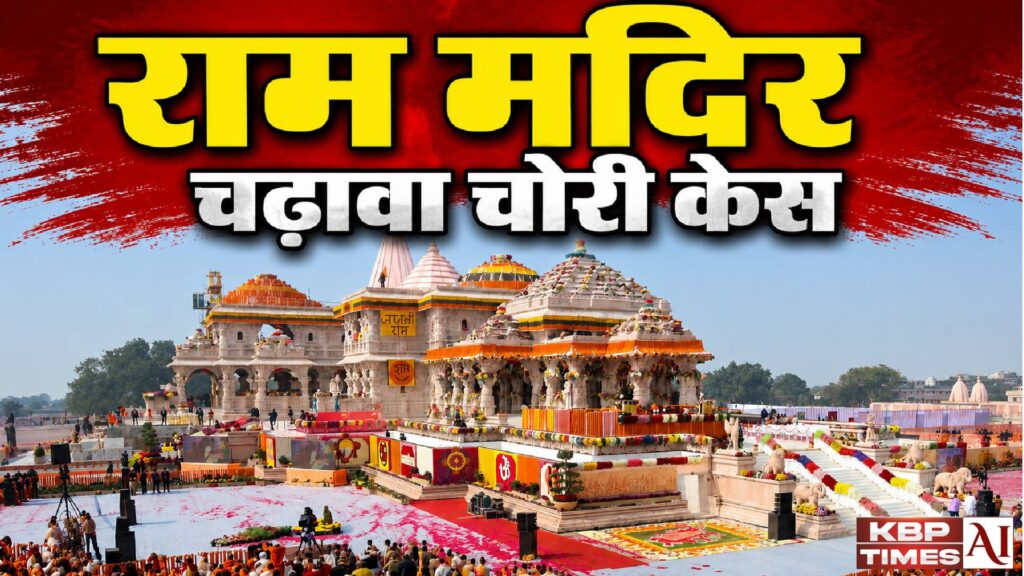 Ram Temple Donation Case