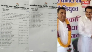 नगर निगम अजमेर चुनाव 2026 का आगाज, कांग्रेस में चुनावी सरगर्मियां तेज
