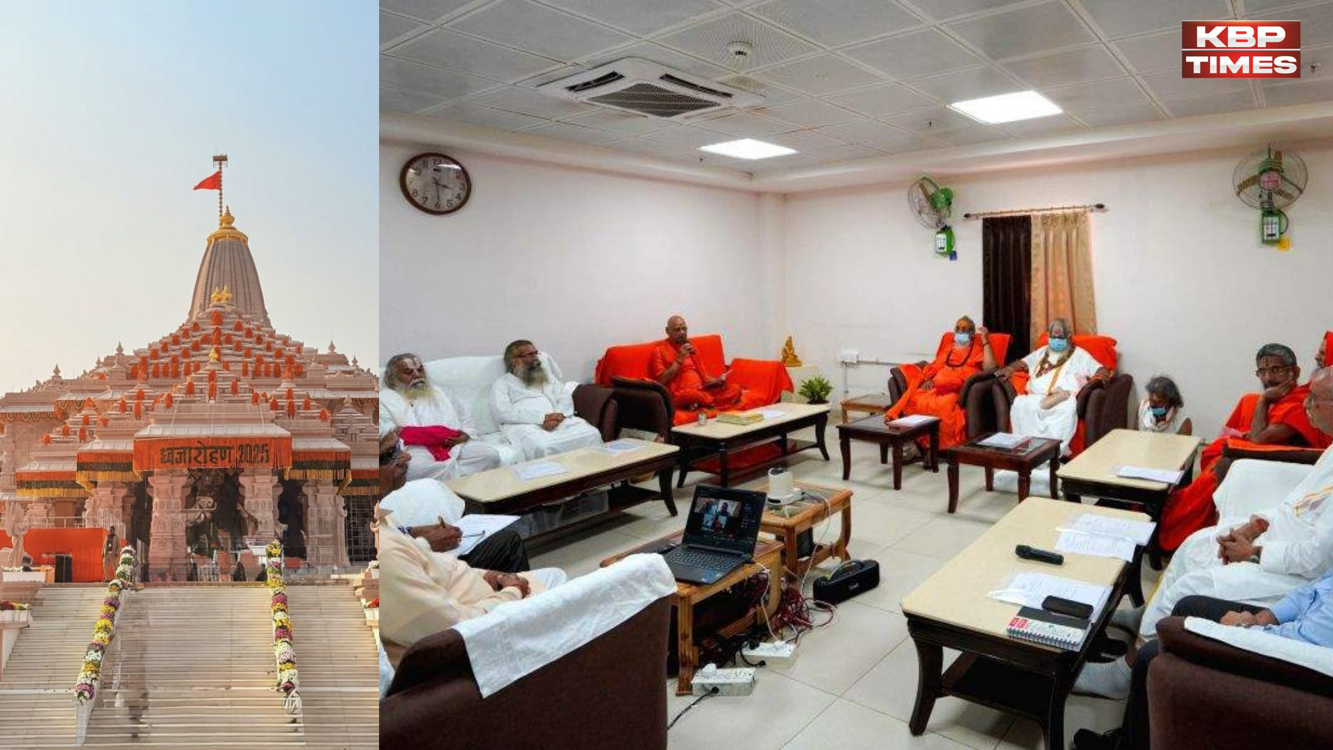 Shri Ram Janmbhoomi Trust meeting